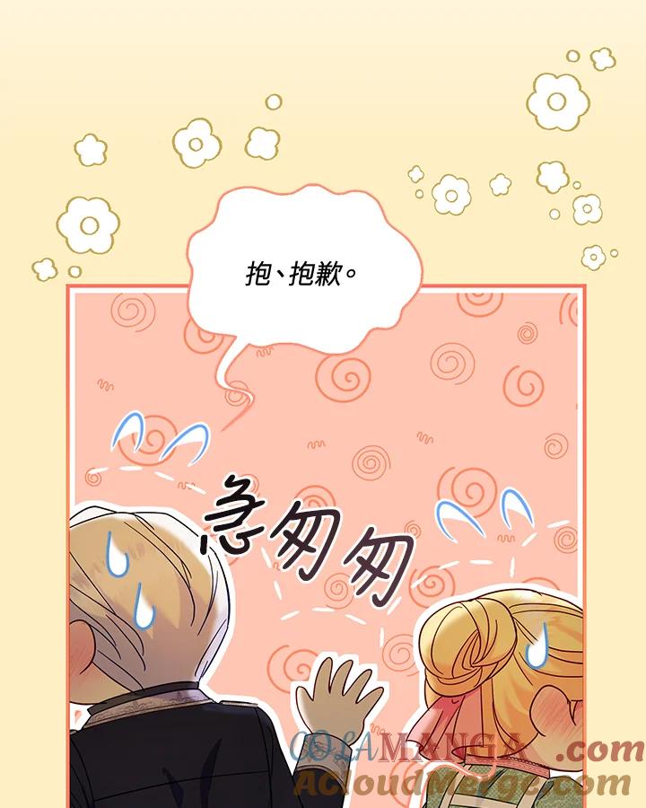 《解救好战丈夫的女儿》第65话 第21页