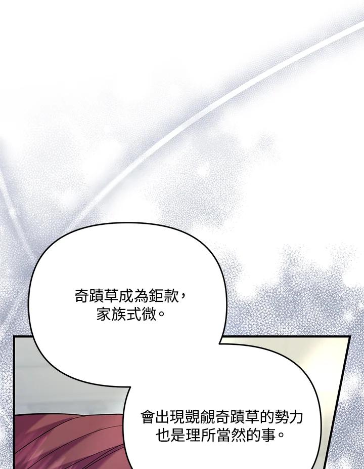 《解救好战丈夫的女儿》第65话 第103页