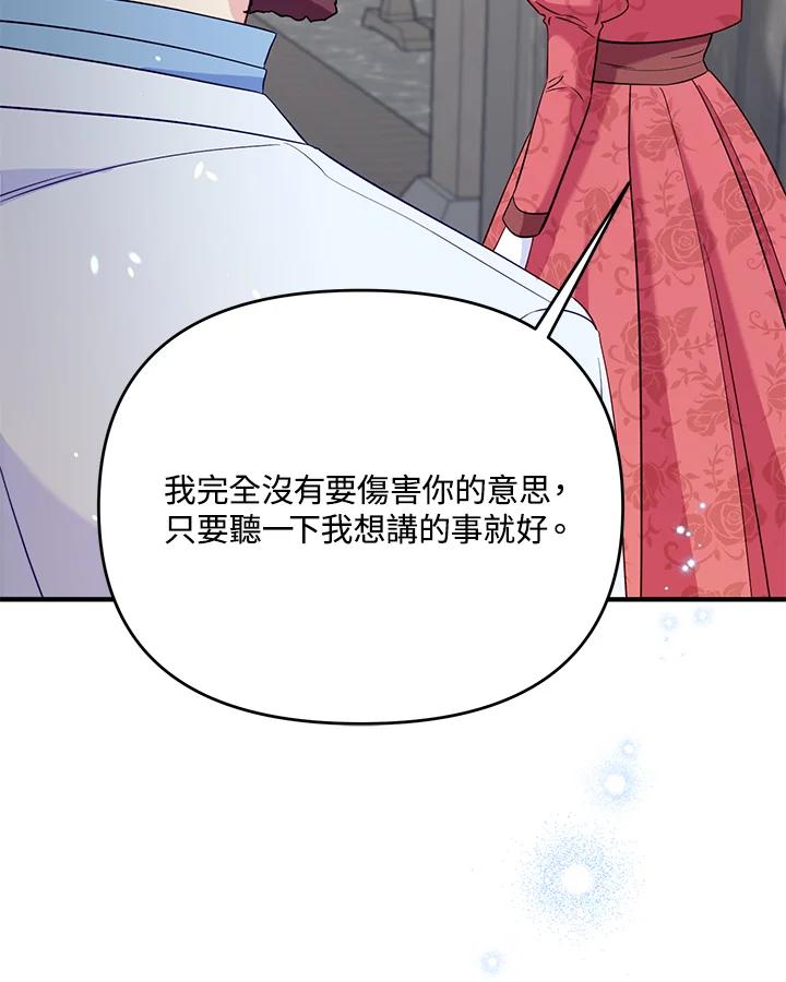 《解救好战丈夫的女儿》第65话 第83页