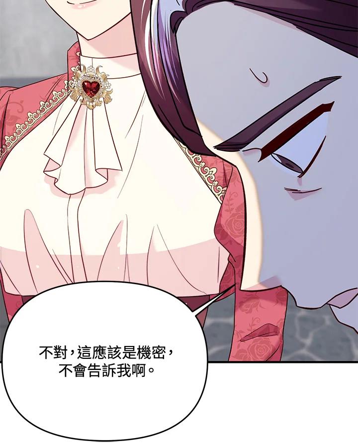 《解救好战丈夫的女儿》第65话 第92页