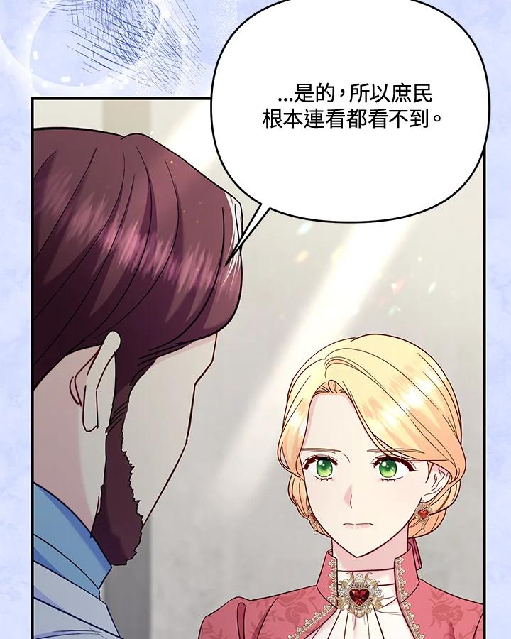 《解救好战丈夫的女儿》第65话 第98页