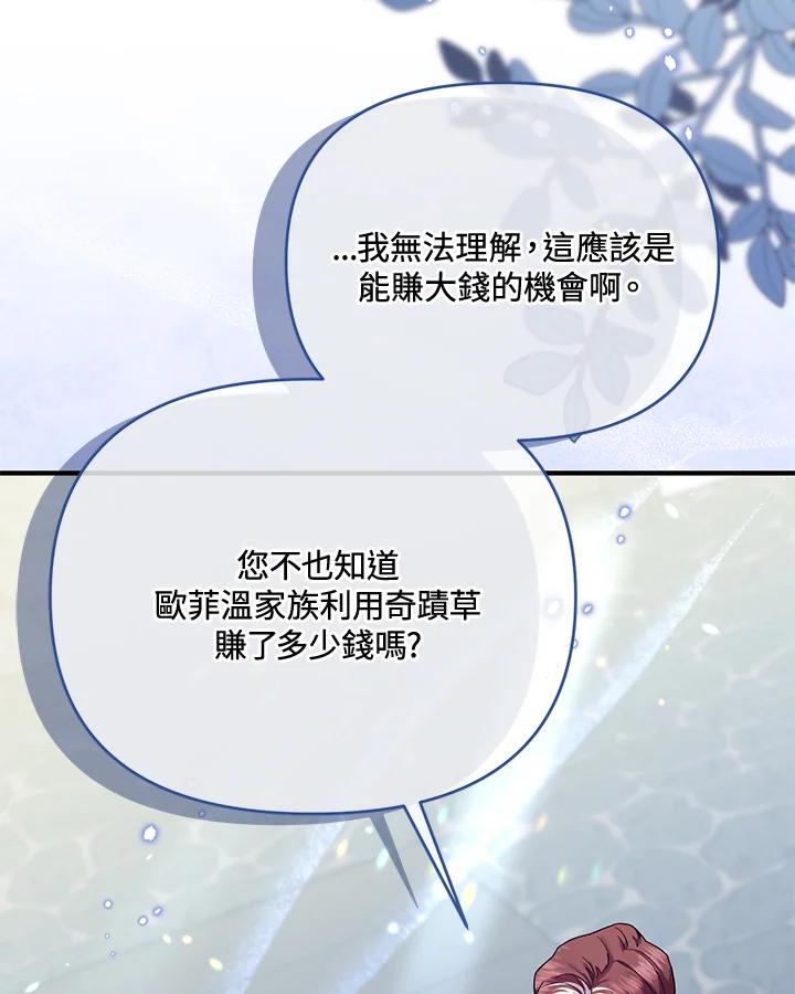 《解救好战丈夫的女儿》第65话 第95页