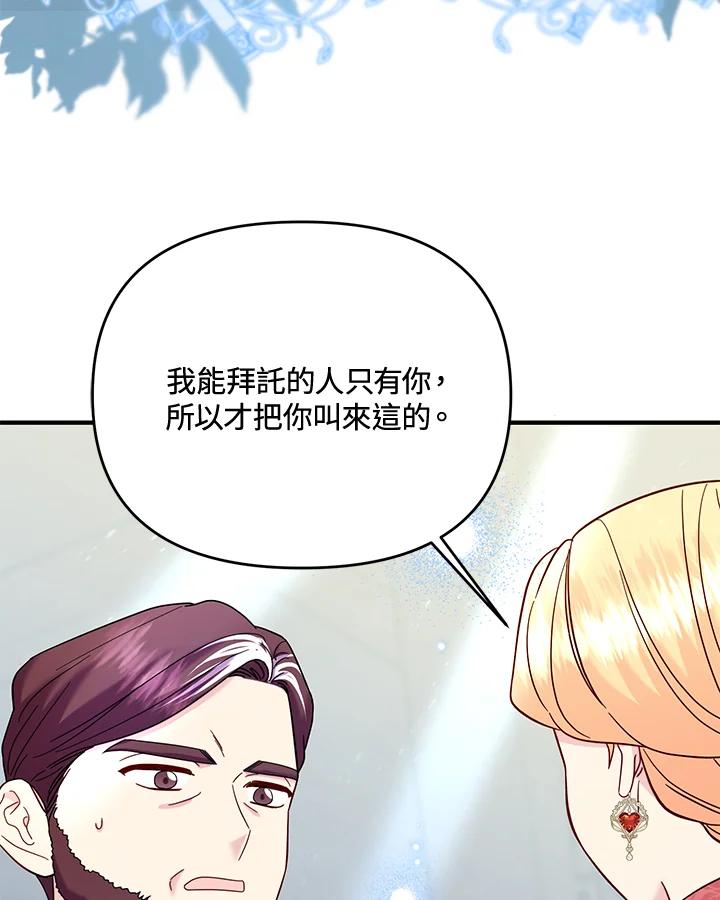 《解救好战丈夫的女儿》第65话 第111页