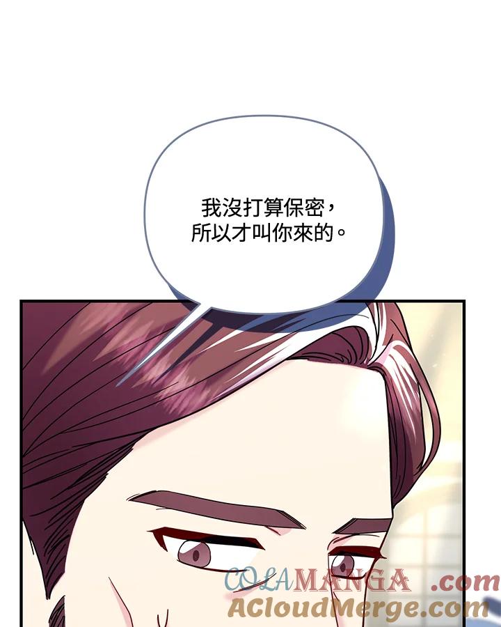 《解救好战丈夫的女儿》第65话 第93页