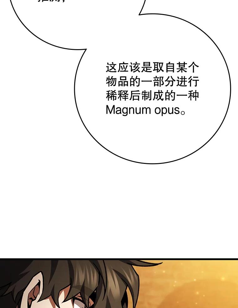 《噬龙魔法师》64.突破 第64页