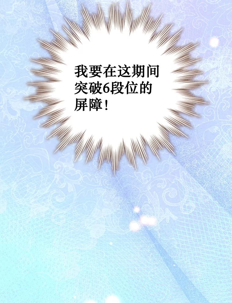《噬龙魔法师》64.突破 第43页