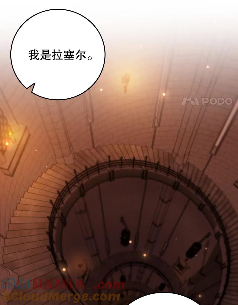 《噬龙魔法师》64.突破 第25页