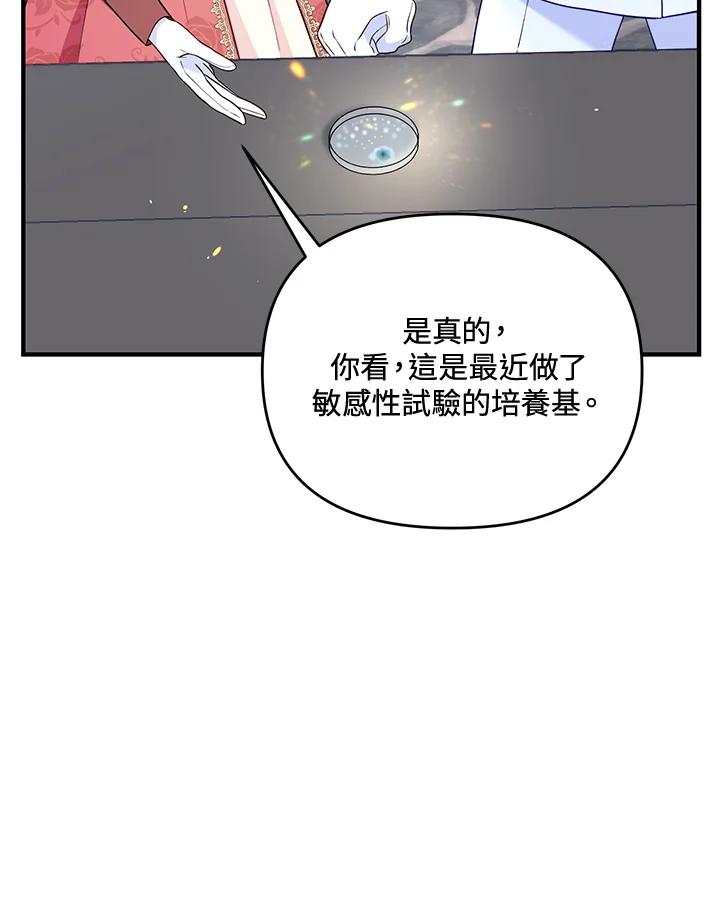 《解救好战丈夫的女儿》第65话 第90页