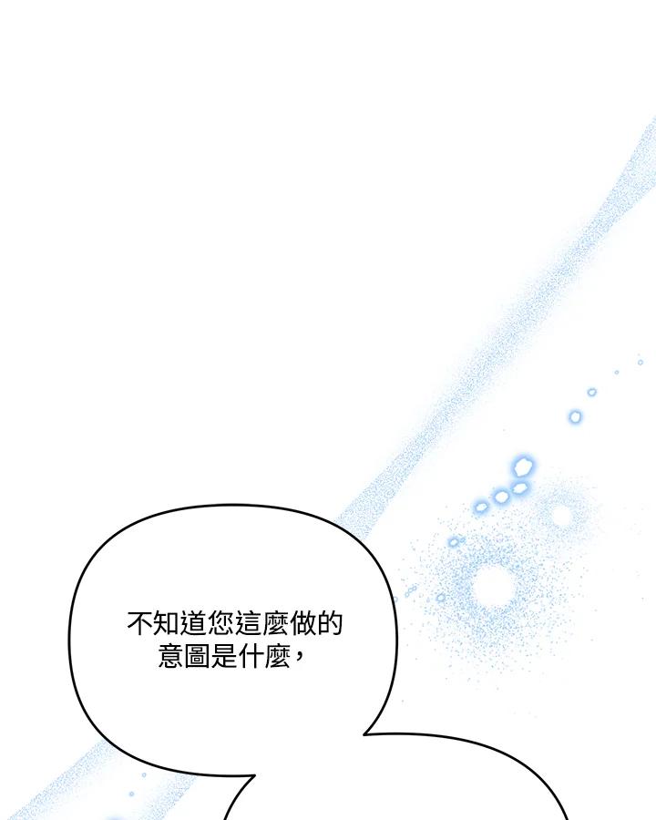 《解救好战丈夫的女儿》第65话 第79页