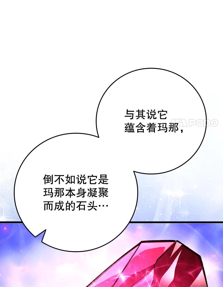 《噬龙魔法师》64.突破 第11页