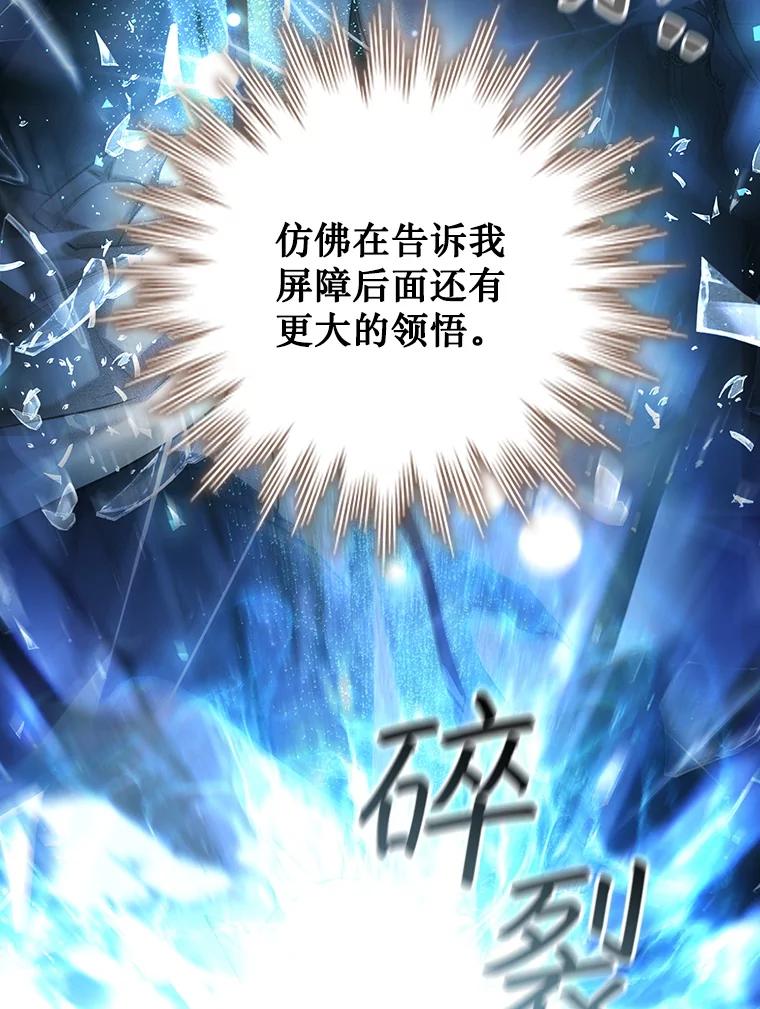 《噬龙魔法师》64.突破 第123页