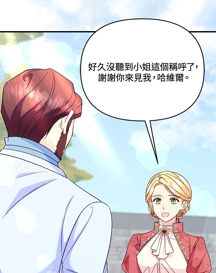 《解救好战丈夫的女儿》第65话 第75页