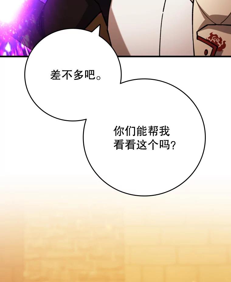 《噬龙魔法师》64.突破 第8页