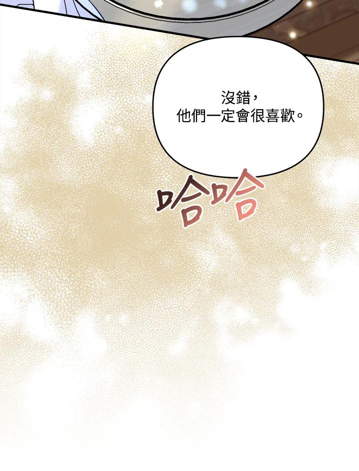 《解救好战丈夫的女儿》第65话 第16页