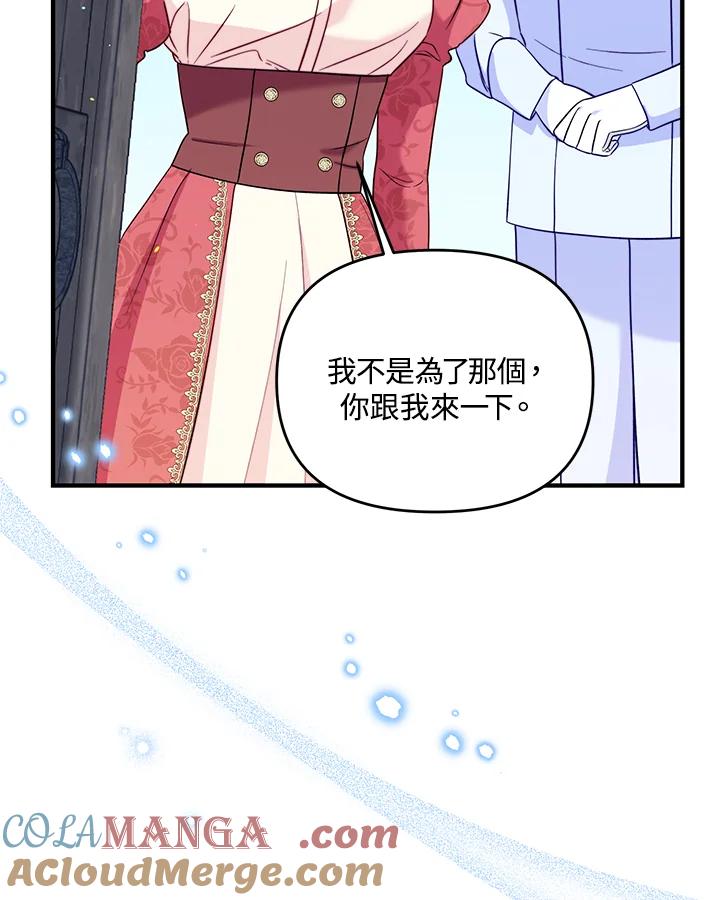 《解救好战丈夫的女儿》第65话 第81页