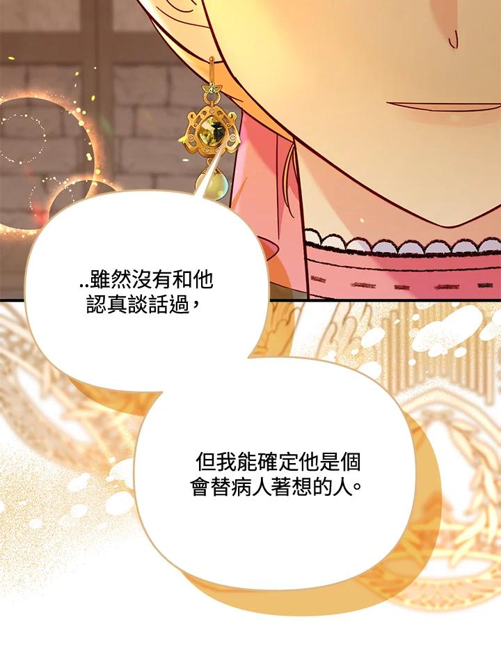 《解救好战丈夫的女儿》第65话 第51页