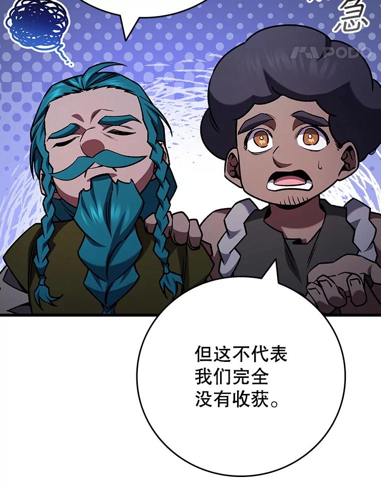 《噬龙魔法师》64.突破 第55页