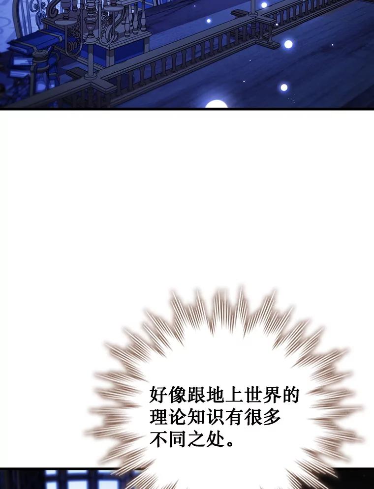 《噬龙魔法师》64.突破 第39页