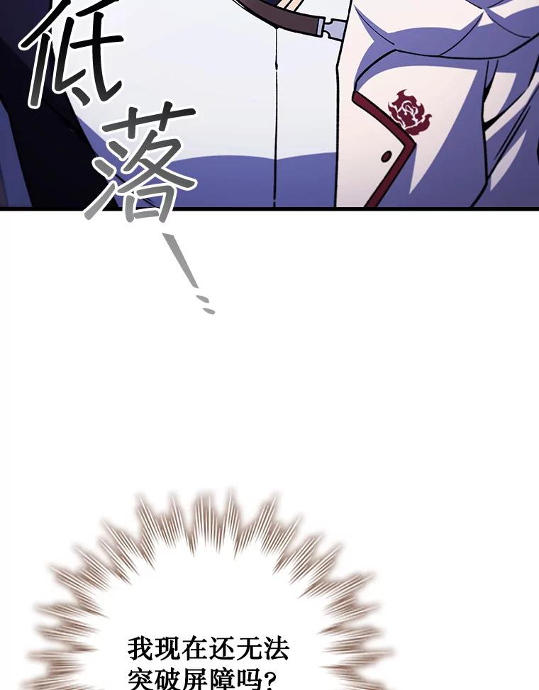 《噬龙魔法师》64.突破 第47页