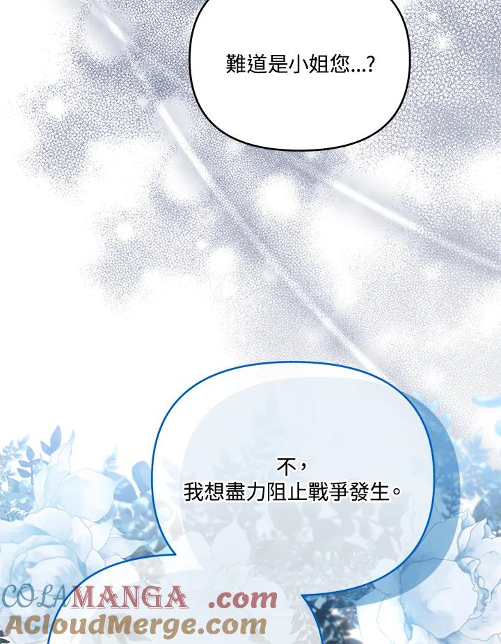 《解救好战丈夫的女儿》第65话 第105页