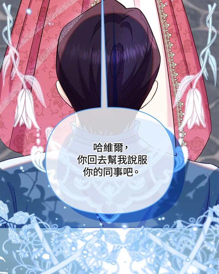 《解救好战丈夫的女儿》第65话 第110页