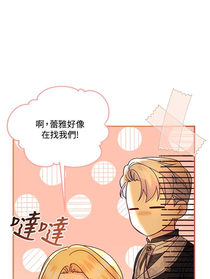 《解救好战丈夫的女儿》第65话 第60页
