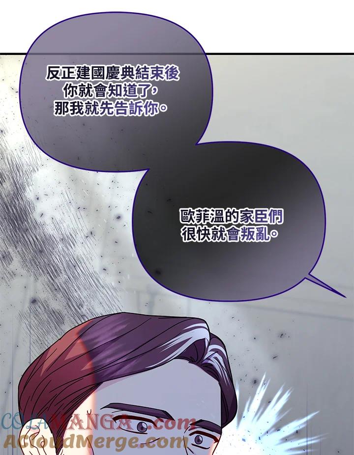 《解救好战丈夫的女儿》第65话 第101页