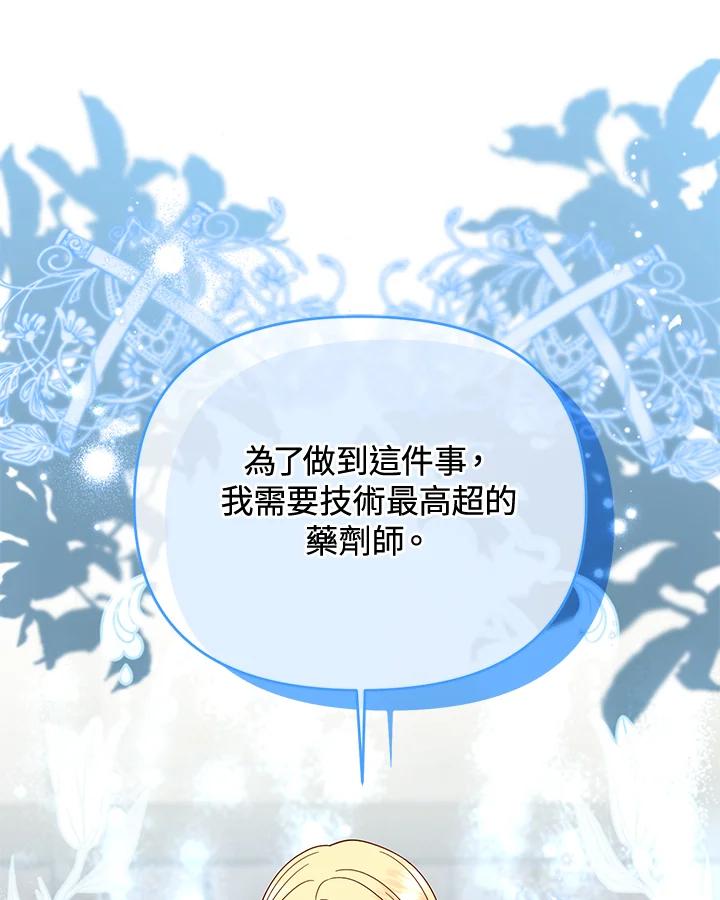 《解救好战丈夫的女儿》第65话 第108页