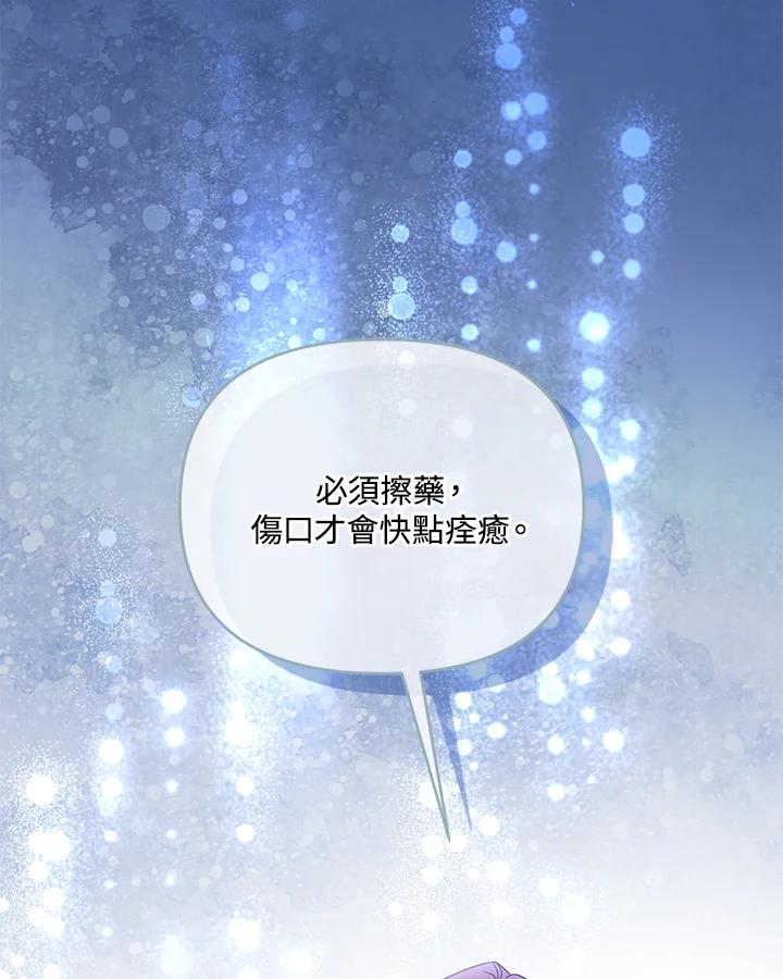 《解救好战丈夫的女儿》第65话 第43页