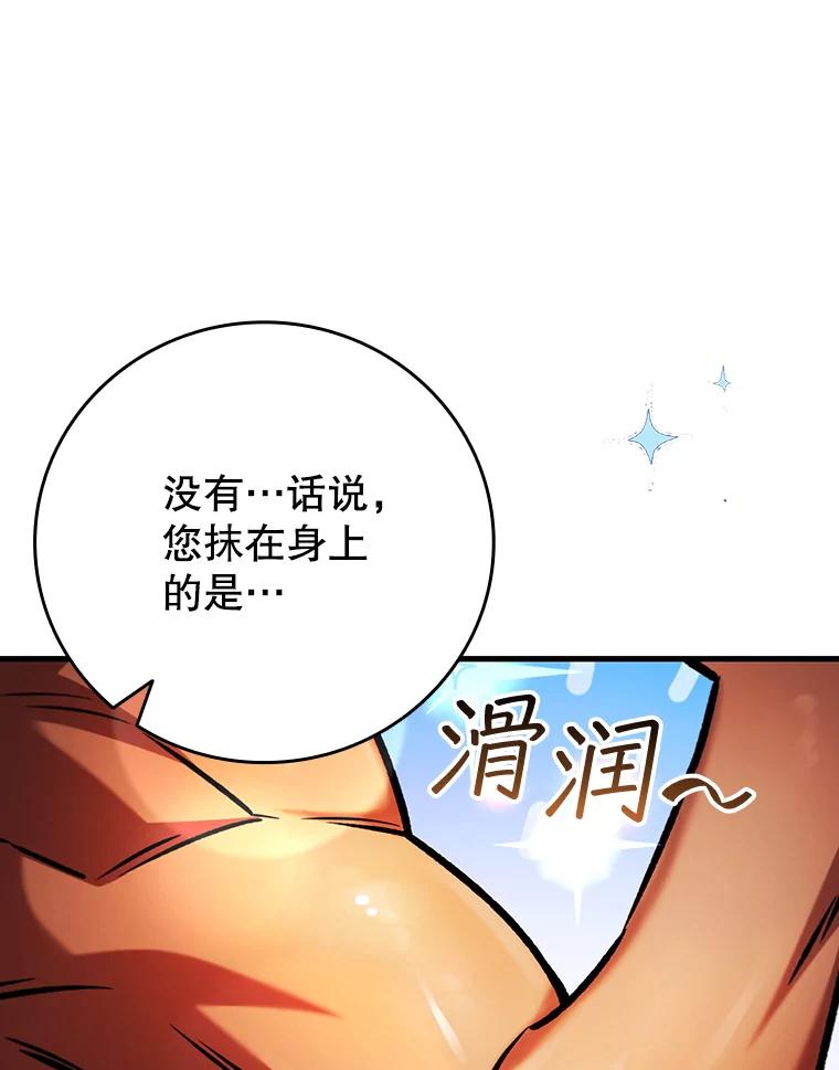 《噬龙魔法师》64.突破 第86页