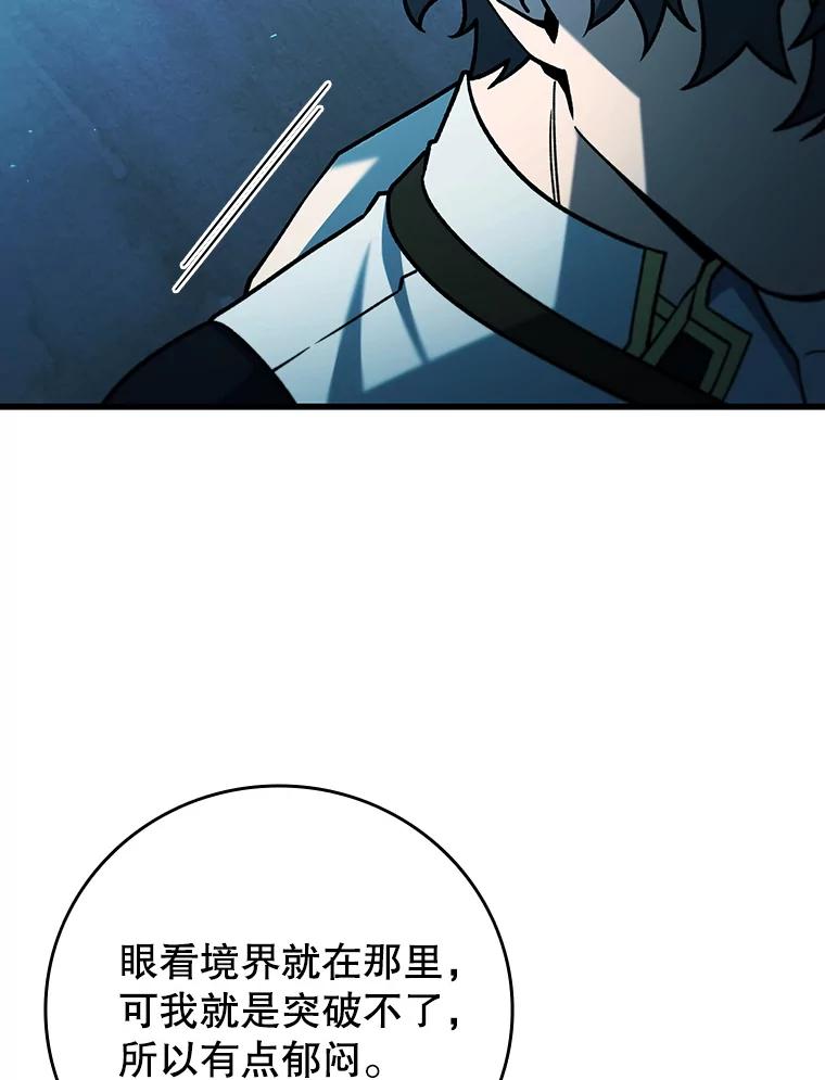 《噬龙魔法师》64.突破 第95页