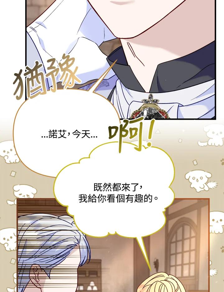 《解救好战丈夫的女儿》第65话 第11页