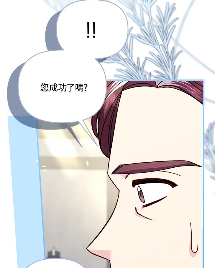 《解救好战丈夫的女儿》第65话 第87页