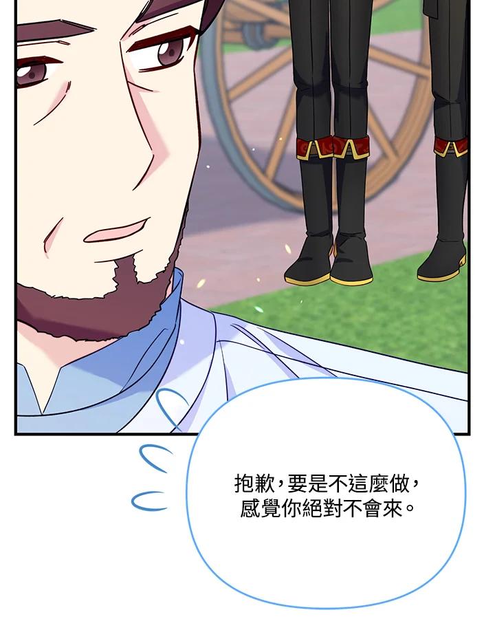 《解救好战丈夫的女儿》第65话 第78页