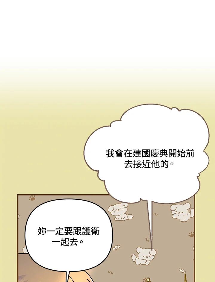 《解救好战丈夫的女儿》第65话 第52页
