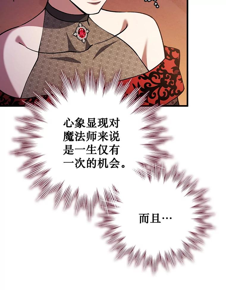 《噬龙魔法师》65.回应 第104页
