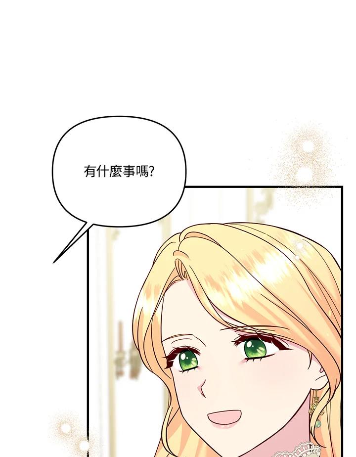 《解救好战丈夫的女儿》第66话 第66页