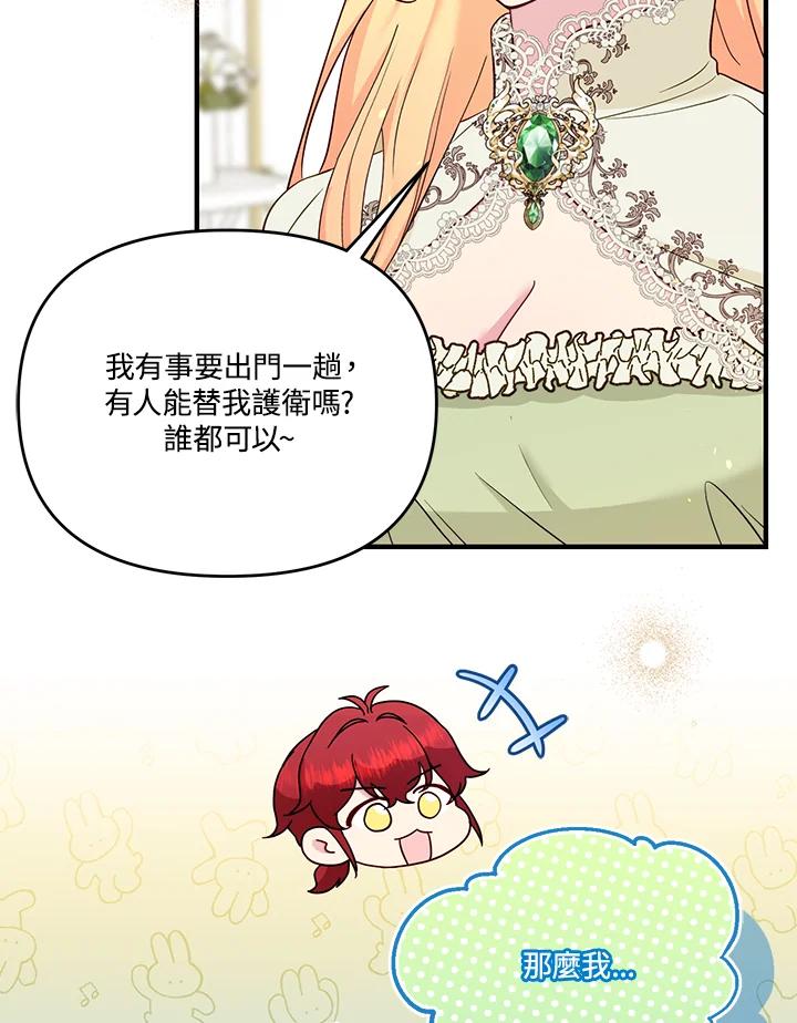 《解救好战丈夫的女儿》第66话 第67页