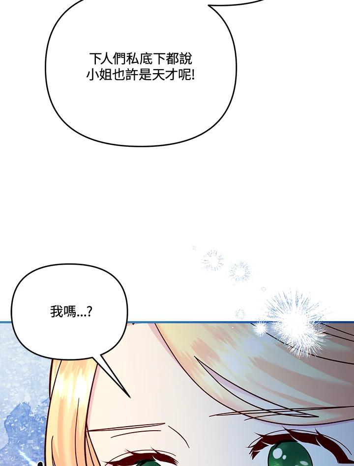 《解救好战丈夫的女儿》第66话 第47页