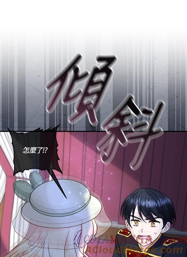 《解救好战丈夫的女儿》第66话 第97页