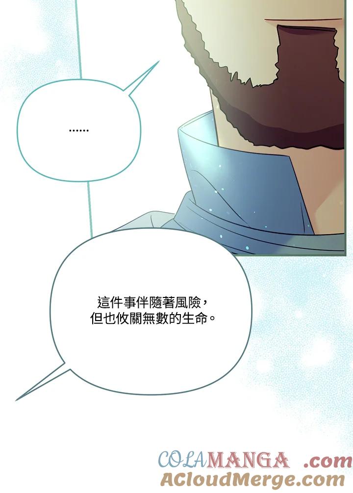 《解救好战丈夫的女儿》第66话 第33页