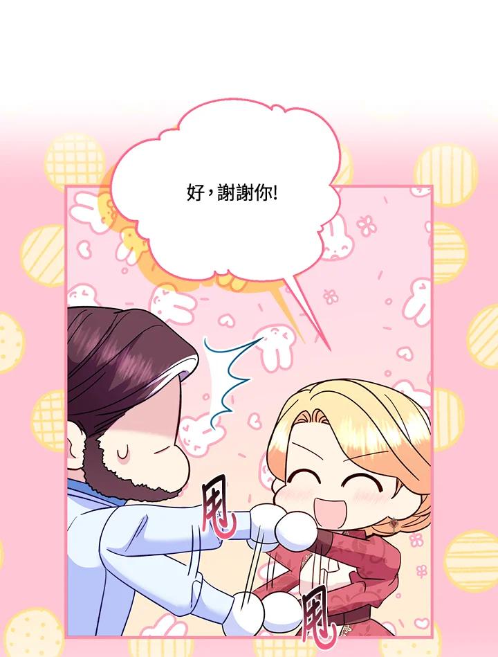 《解救好战丈夫的女儿》第66话 第42页