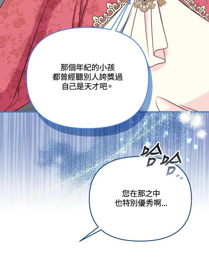 《解救好战丈夫的女儿》第66话 第50页