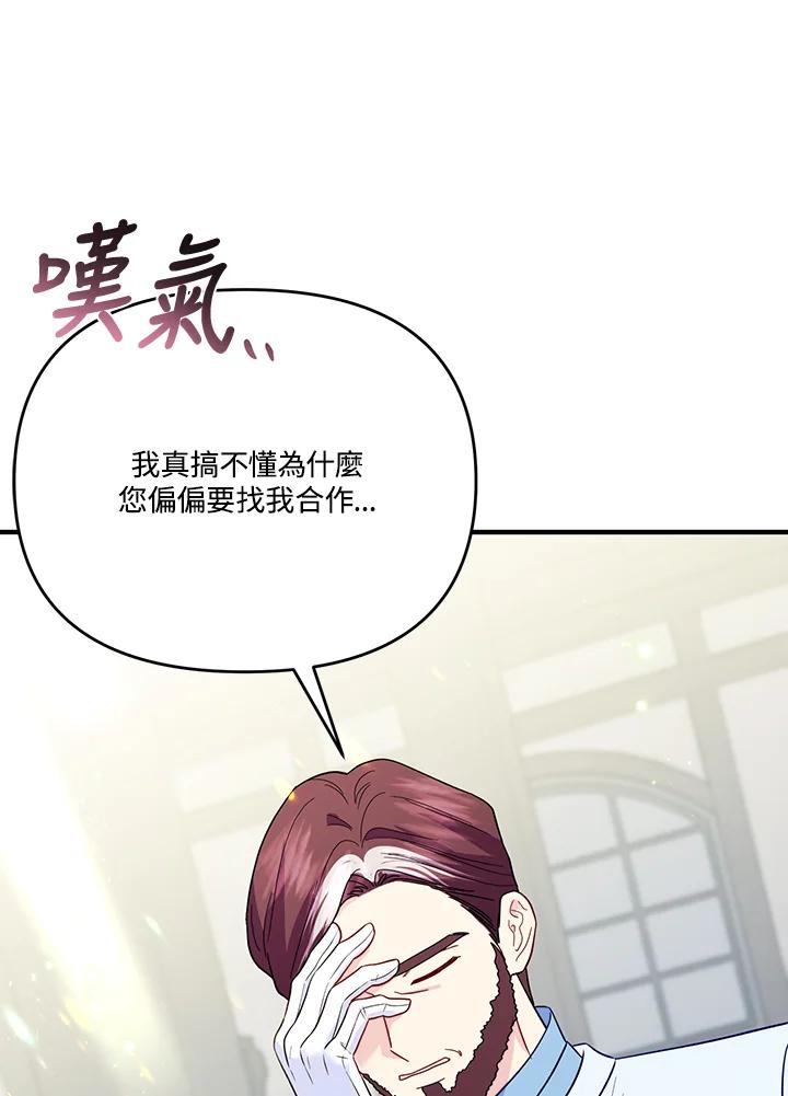 《解救好战丈夫的女儿》第66话 第27页