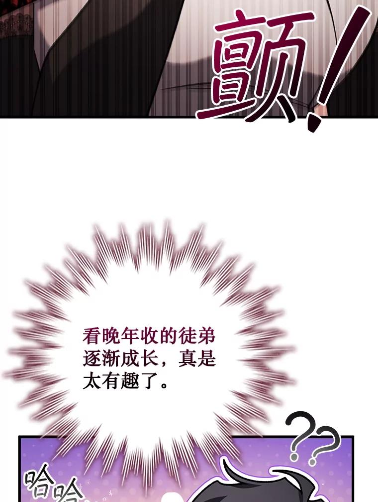 《噬龙魔法师》65.回应 第107页