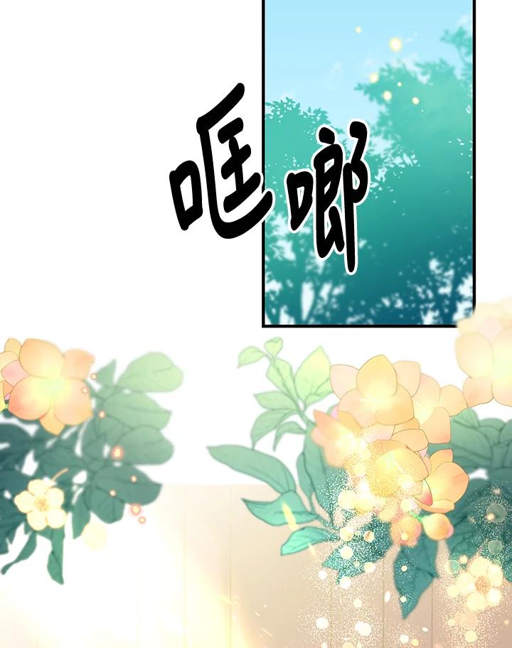 《解救好战丈夫的女儿》第66话 第82页