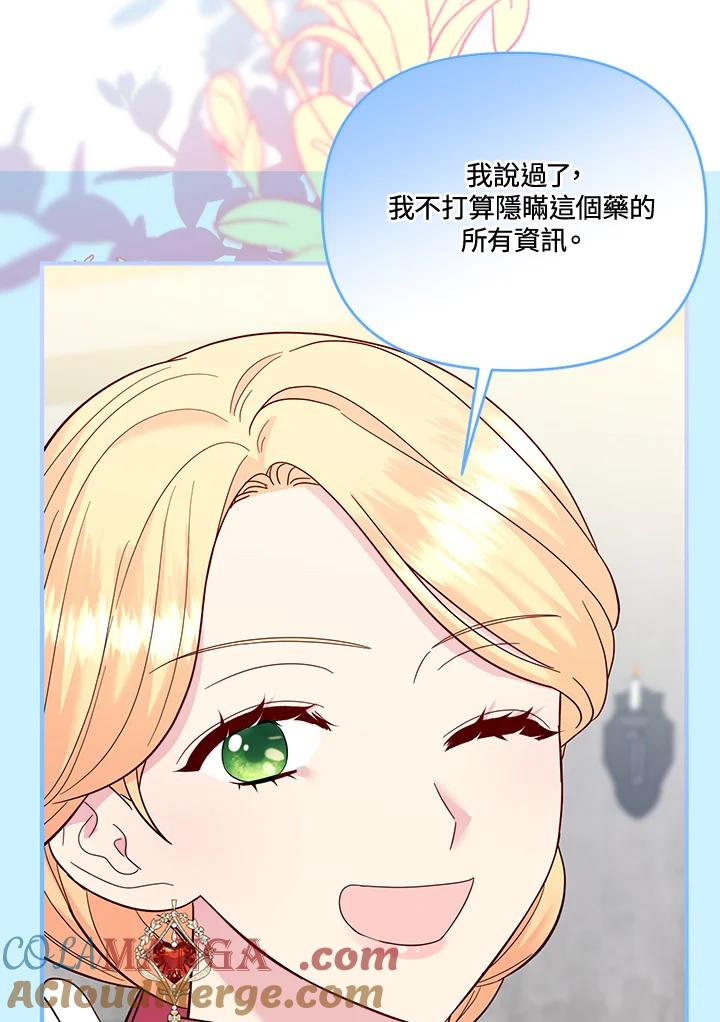《解救好战丈夫的女儿》第66话 第21页