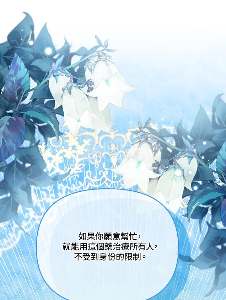 《解救好战丈夫的女儿》第66话 第34页