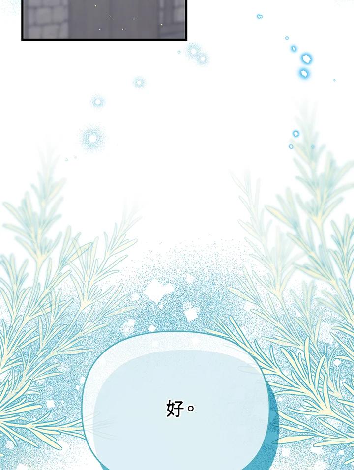 《解救好战丈夫的女儿》第66话 第39页