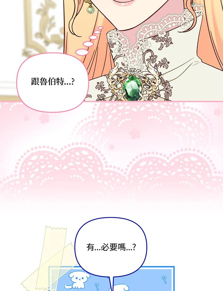《解救好战丈夫的女儿》第66话 第71页